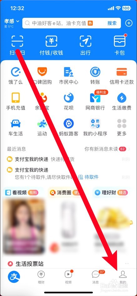 支付宝账号怎么看