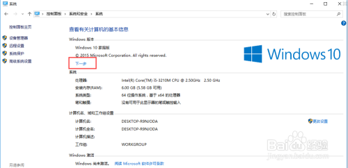 win10家庭版在线升级到win10专业版