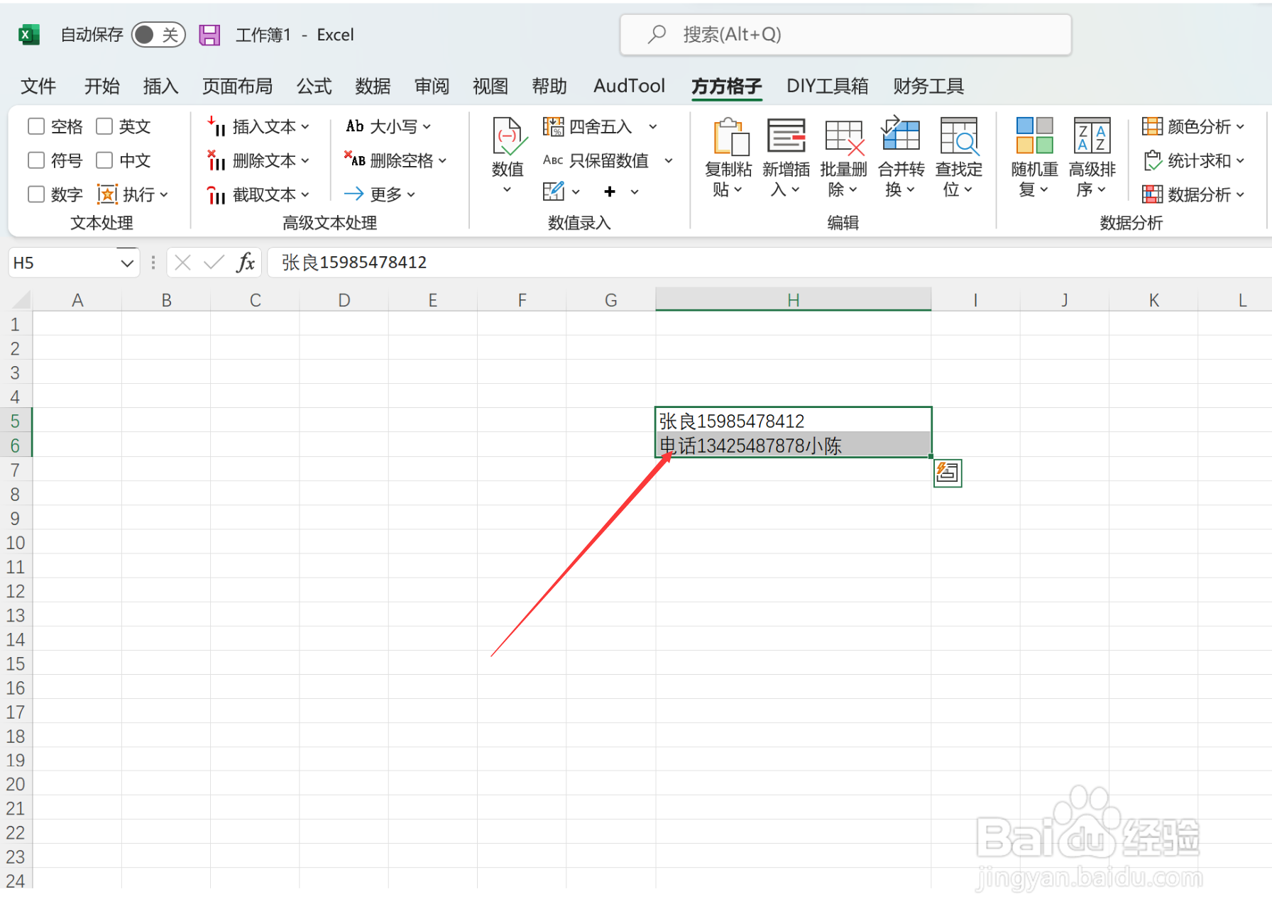 excel如何快速提取手机号码