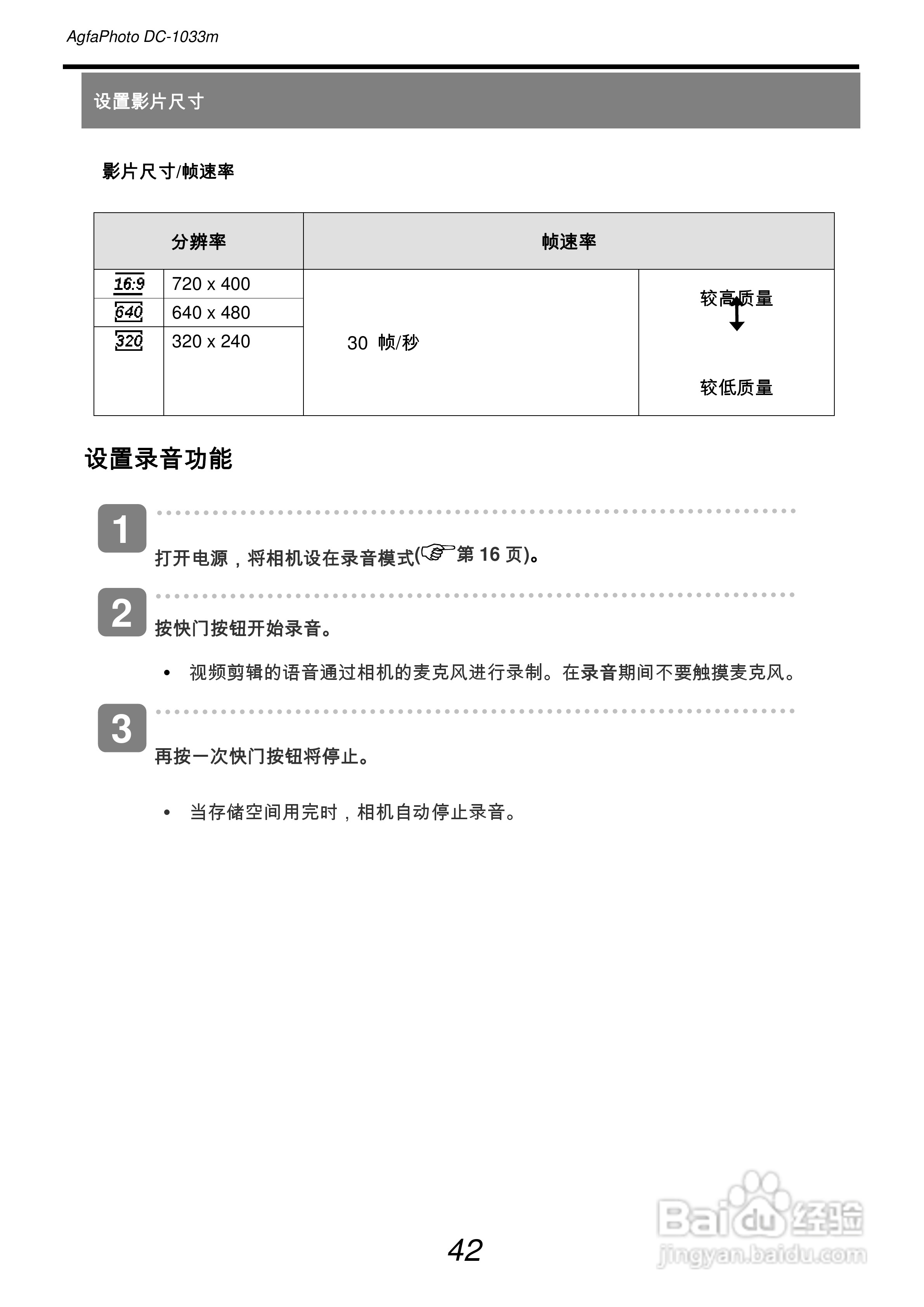 爱克发AgfaPhoto DC-1033m数码相机使用说明书:[5]