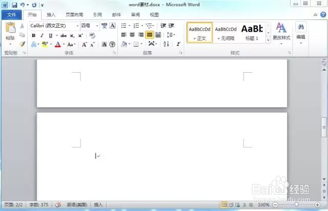 Word中怎么删除最后一页空白页