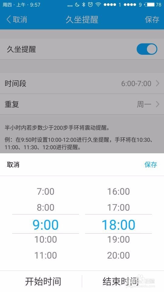 贯众运动心率手环如何设置久坐提醒功能?
