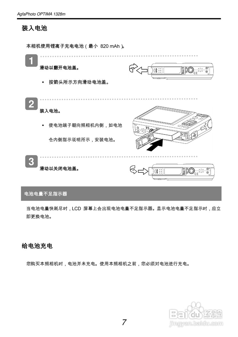 爱克发AgfaPhoto OPTIMA 1328m数码相机使用说明书:[2]