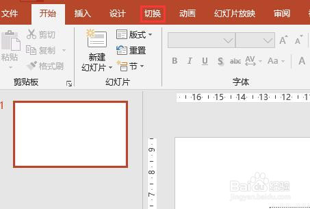 PPT2016文档中幻灯片切换时怎么加入单击的声音