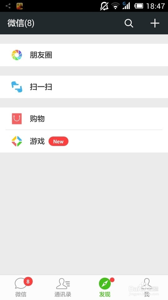 手机微信的使用教程