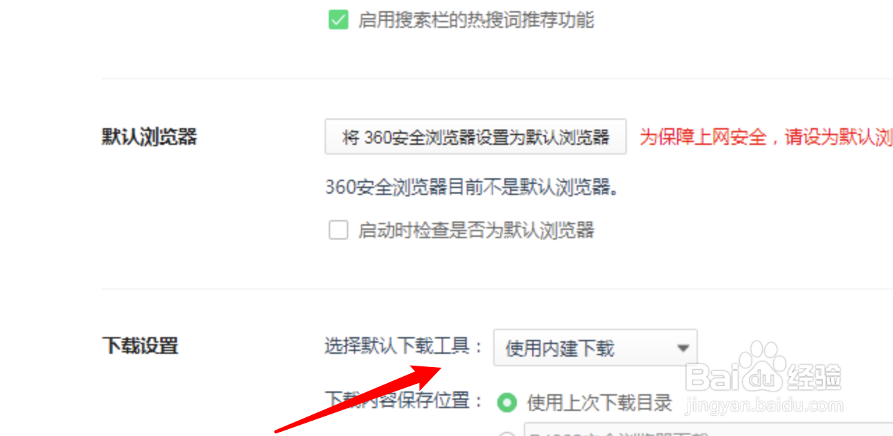 360浏览器如何设置使用哪个下载工具?