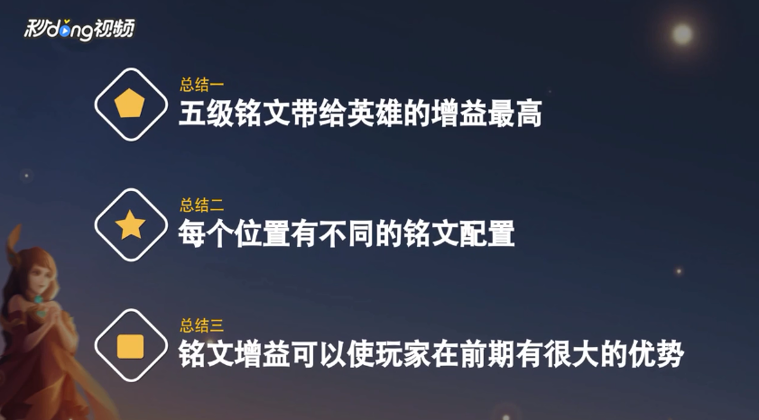 王者荣耀5级铭文买哪个