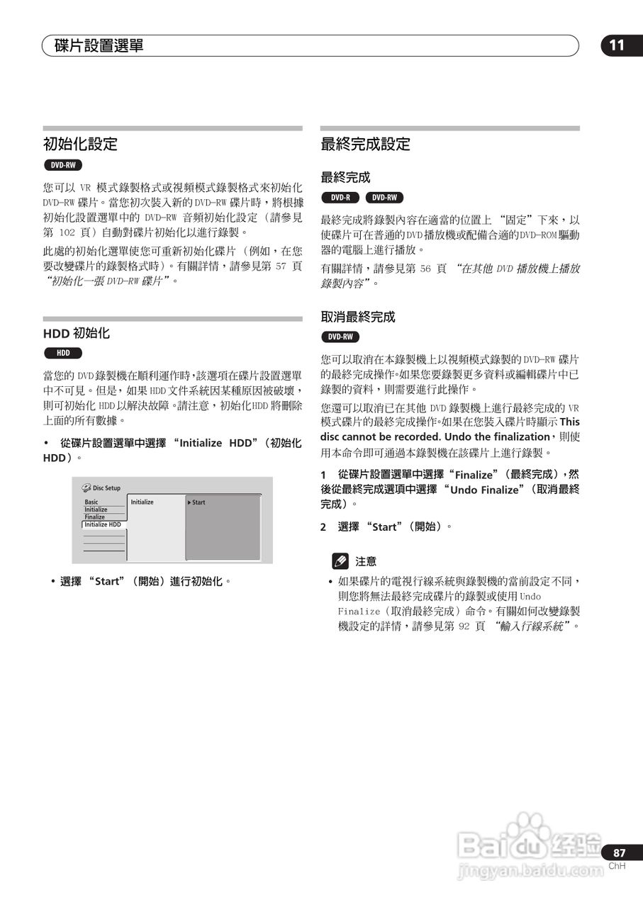 DVD录制机DVR-510H-S使用说明书:[9]