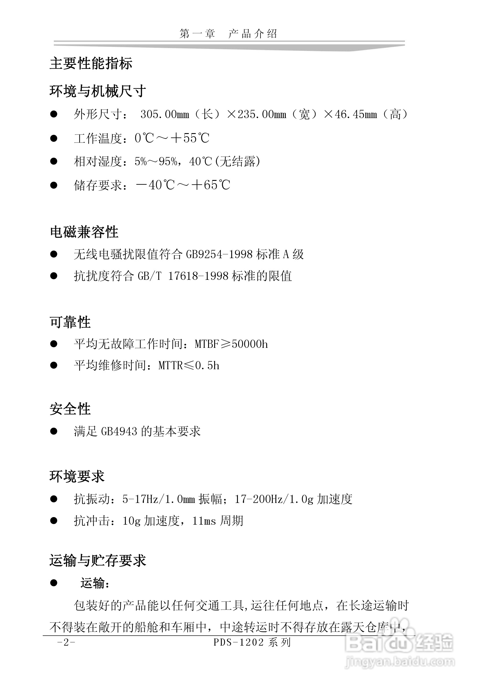 研祥PDS-1202工业平板电脑说明书