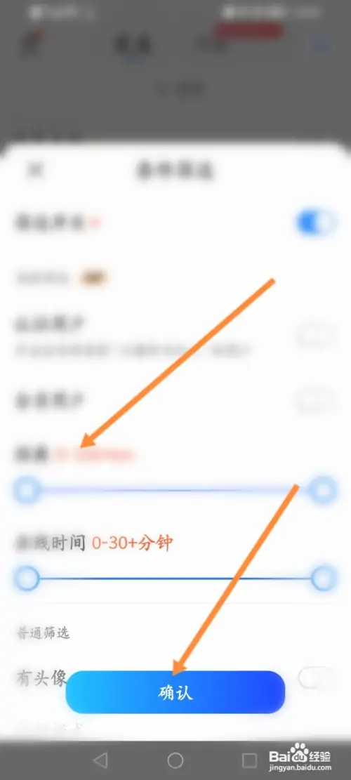 Blued如何进行条件筛选