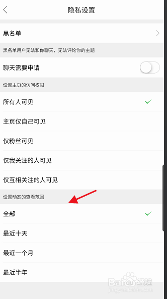 奋斗在韩国APP如何设置动态查看范围