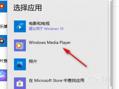 Win10电脑怎么设置默认播放器