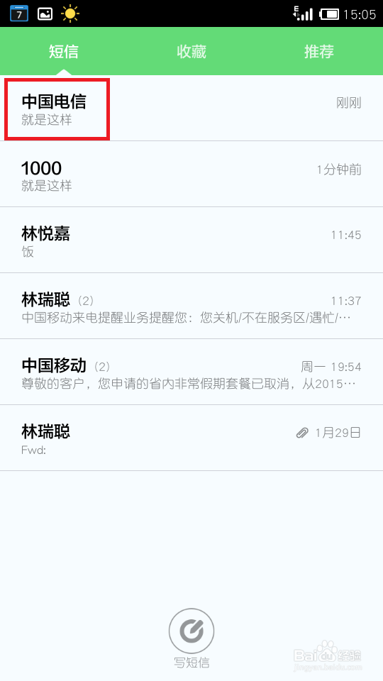 如何用一个手机接收另一个手机的短信