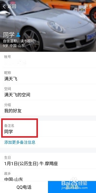 手机tim怎么给好友修改备注名