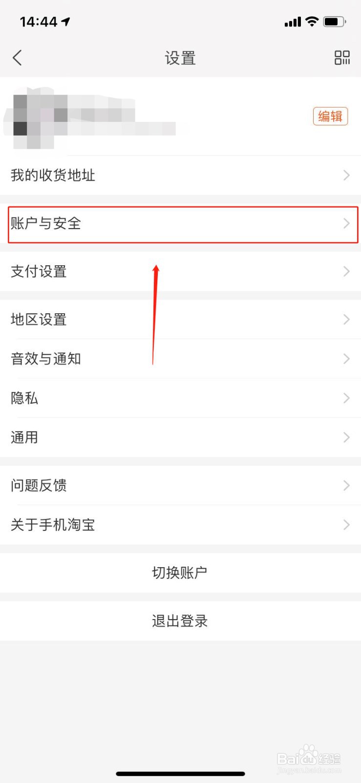淘宝如何换绑手机号