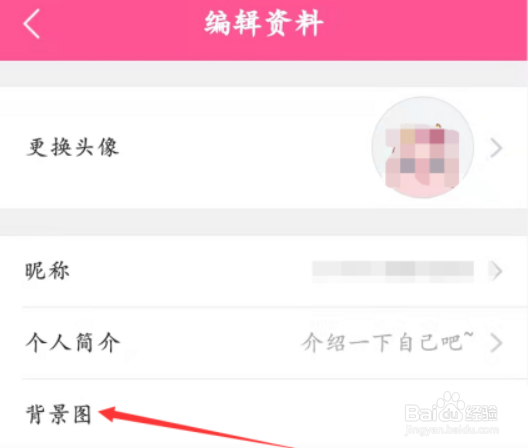 韩剧tv在哪儿更换背景图?