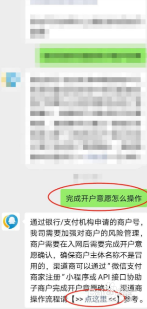 微信支付平台完成开户意愿怎么操作
