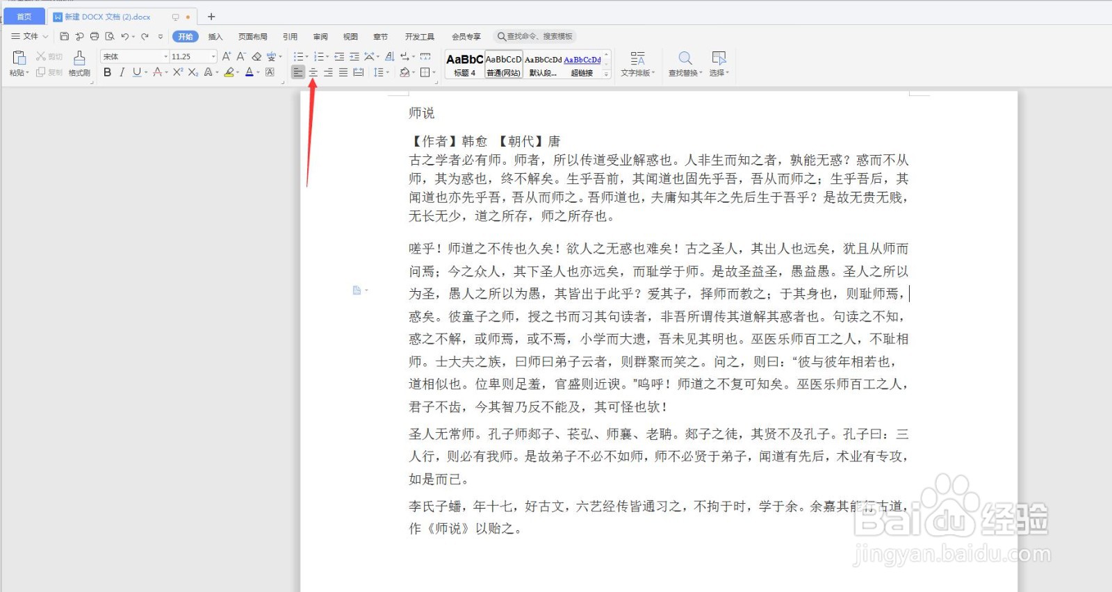 word文档怎么快速居中