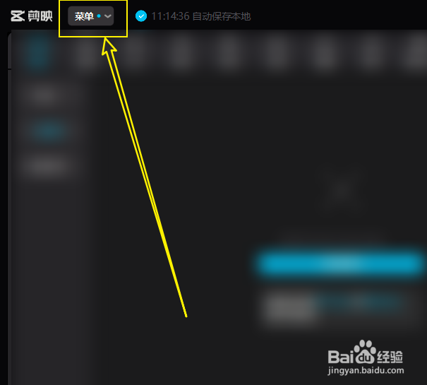 剪映如何意见反馈
