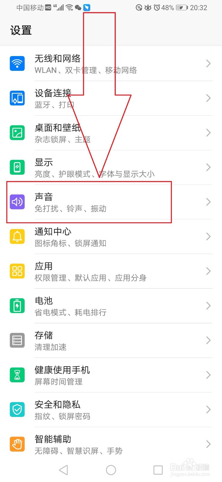 华为怎么换自己的铃声