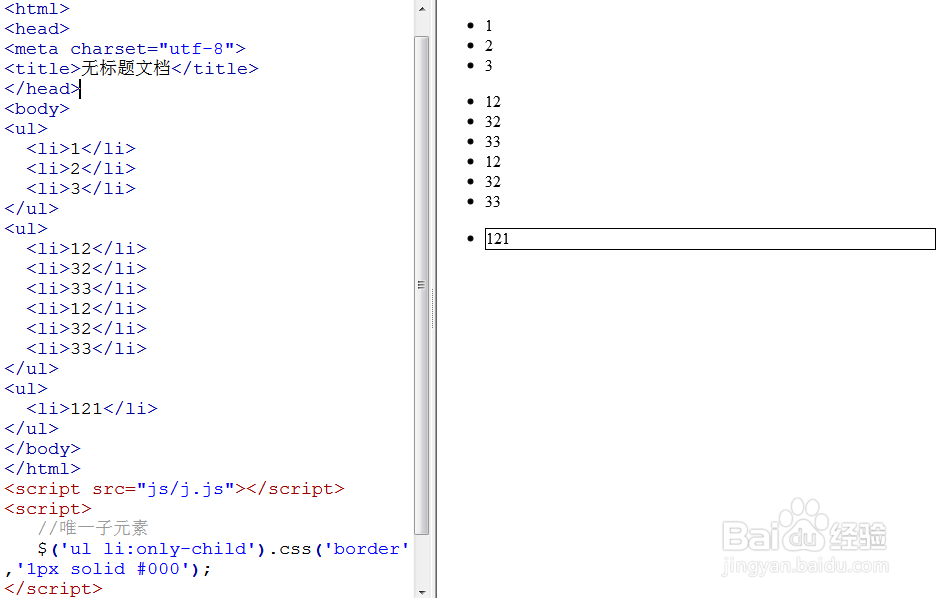 jQuery语言的选择器六