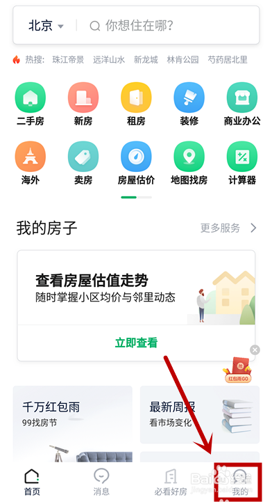 链家搜索订阅消息怎么关