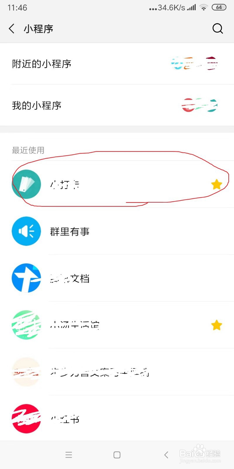 微信小程序如何添加到桌面