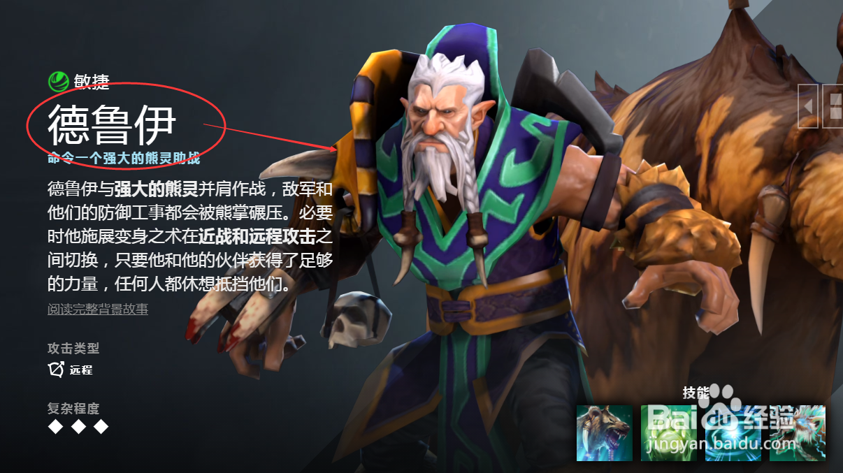 DOTA2德鲁伊出什么装备