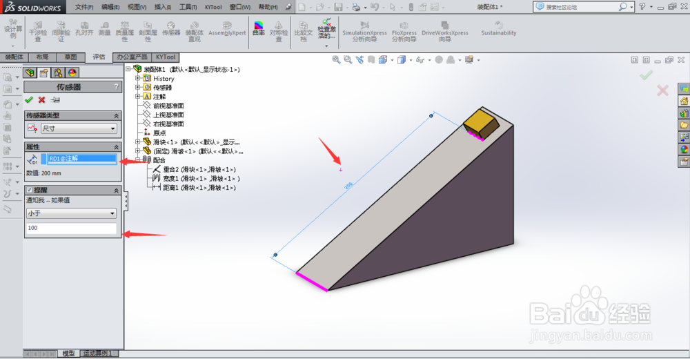 solidworks如何监测位移尺寸