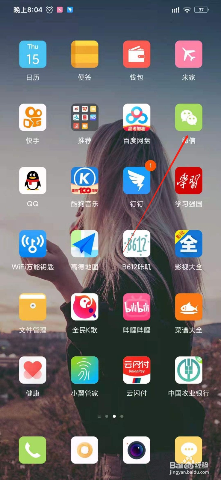 在微信中如何启用腾讯新闻功能？