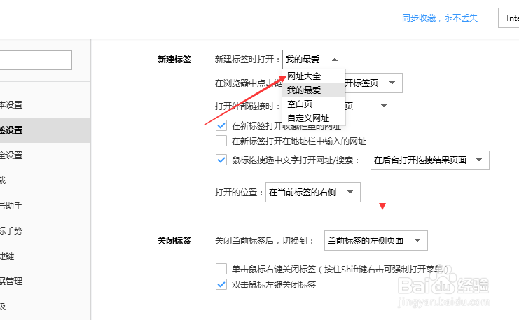 搜狗浏览器怎么设置新建标签时打开为网址大全