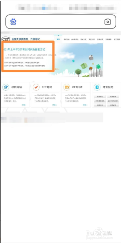 2021年四六级考试时间怎么查看