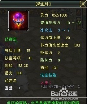 《刀剑英雄2 》75级法宝“凝血珠”养成攻略