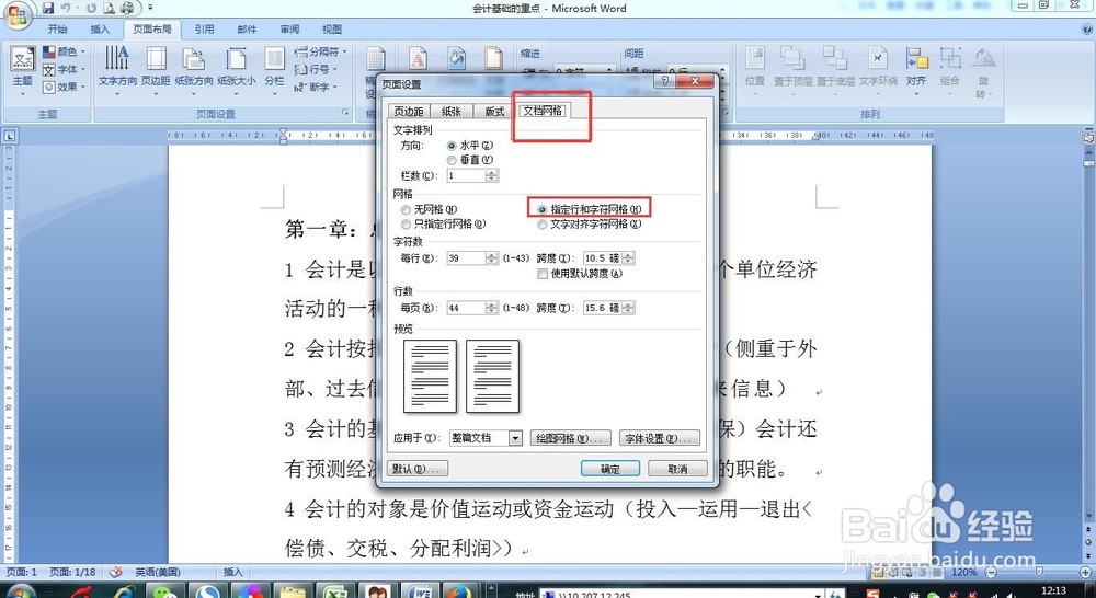 行政文秘如何进行页面设置