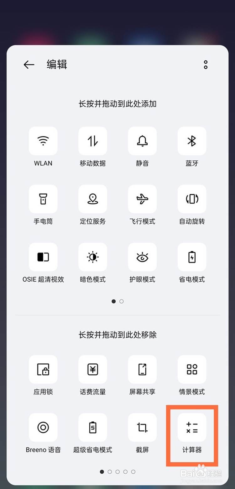 opporeno6计算器在哪里开启使用