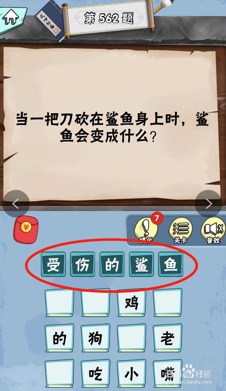 脑筋急转弯达人游戏Lv5诺奖得主562-567关攻略