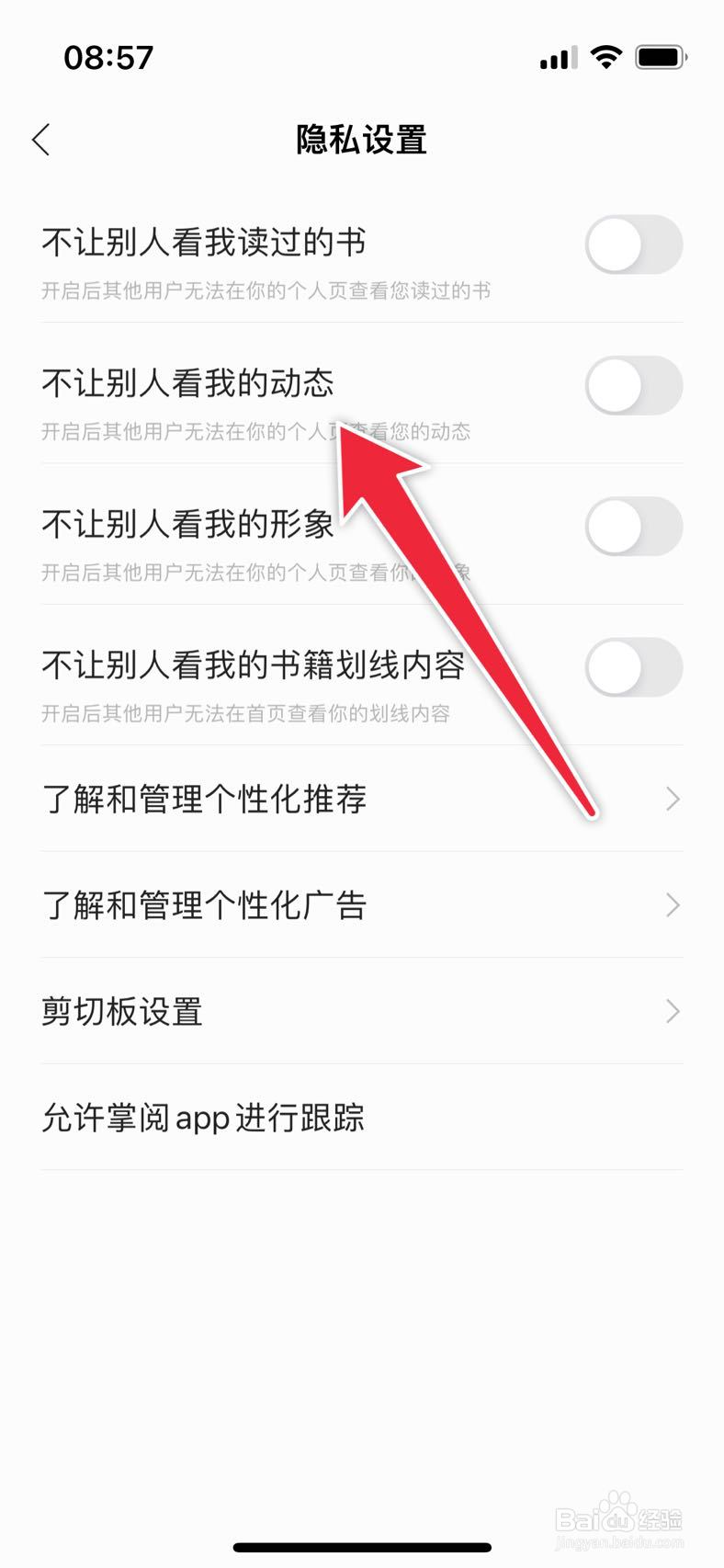 掌阅如何设置不让别人看我的动态