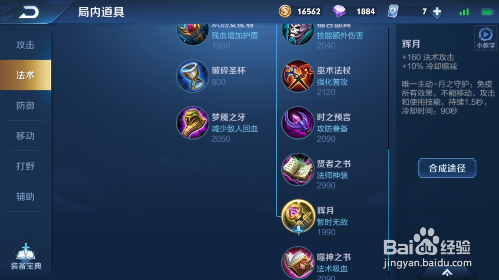 王者荣耀S19赛季妲己怎么出装最强