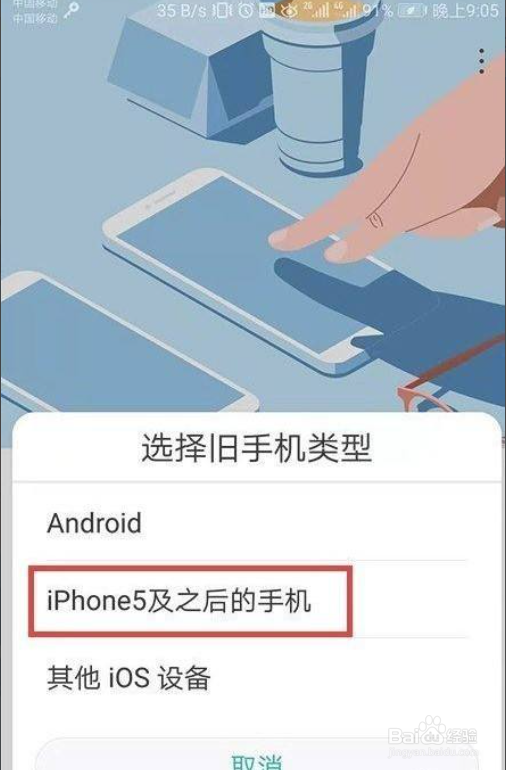 华为怎么克隆到苹果手机