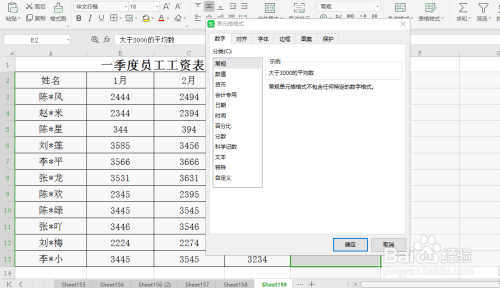 excel 如何计算出三个月工资都大于3000的平均数