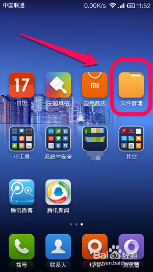 小米手机远程管理怎么用