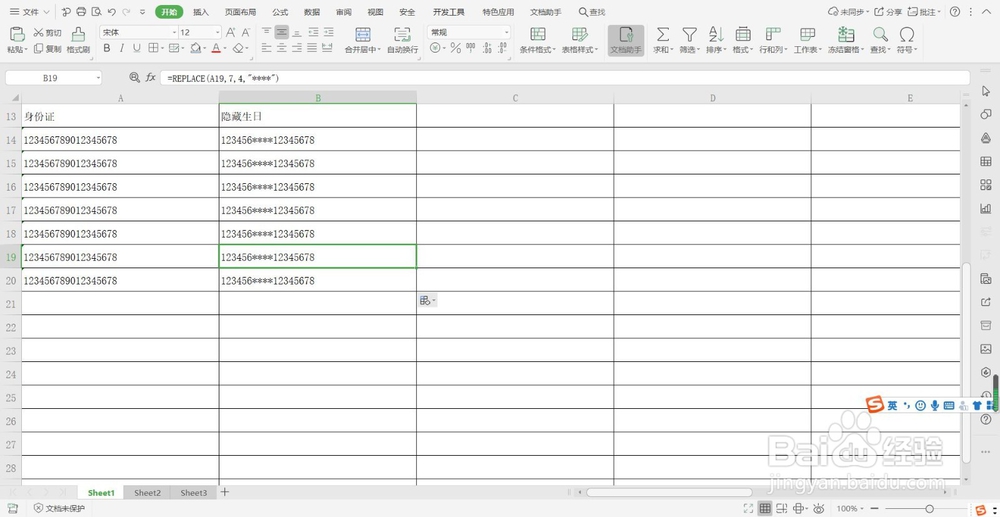 <b>Excel怎么隐藏证件号重要部分</b>