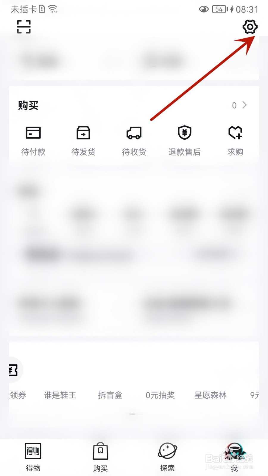 得物怎么申请身份认证