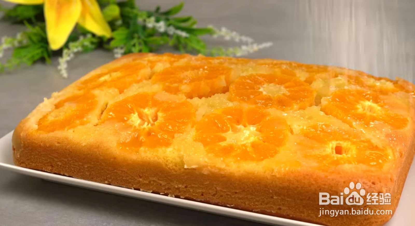 橘子蛋糕的做法
