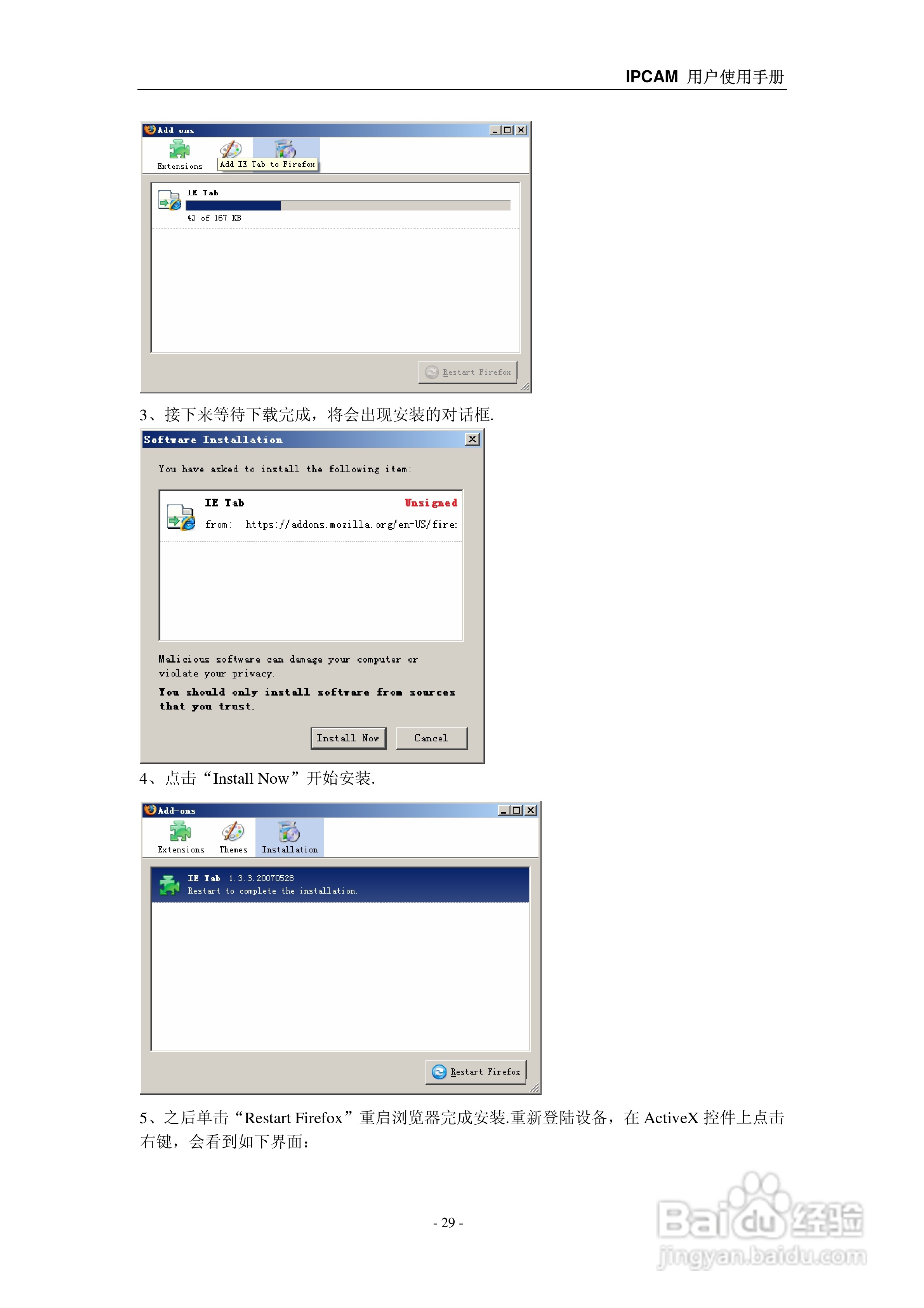 IPCAM 无线/有线网络摄像机用户操作使用手册:[4]
