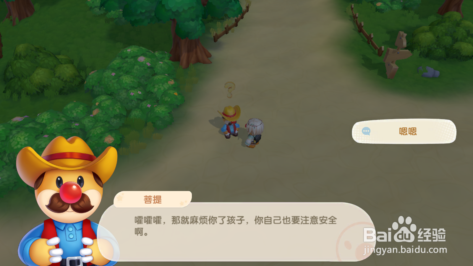 摩尔庄园攻略紧急避难与菩提大伯对话任务攻略