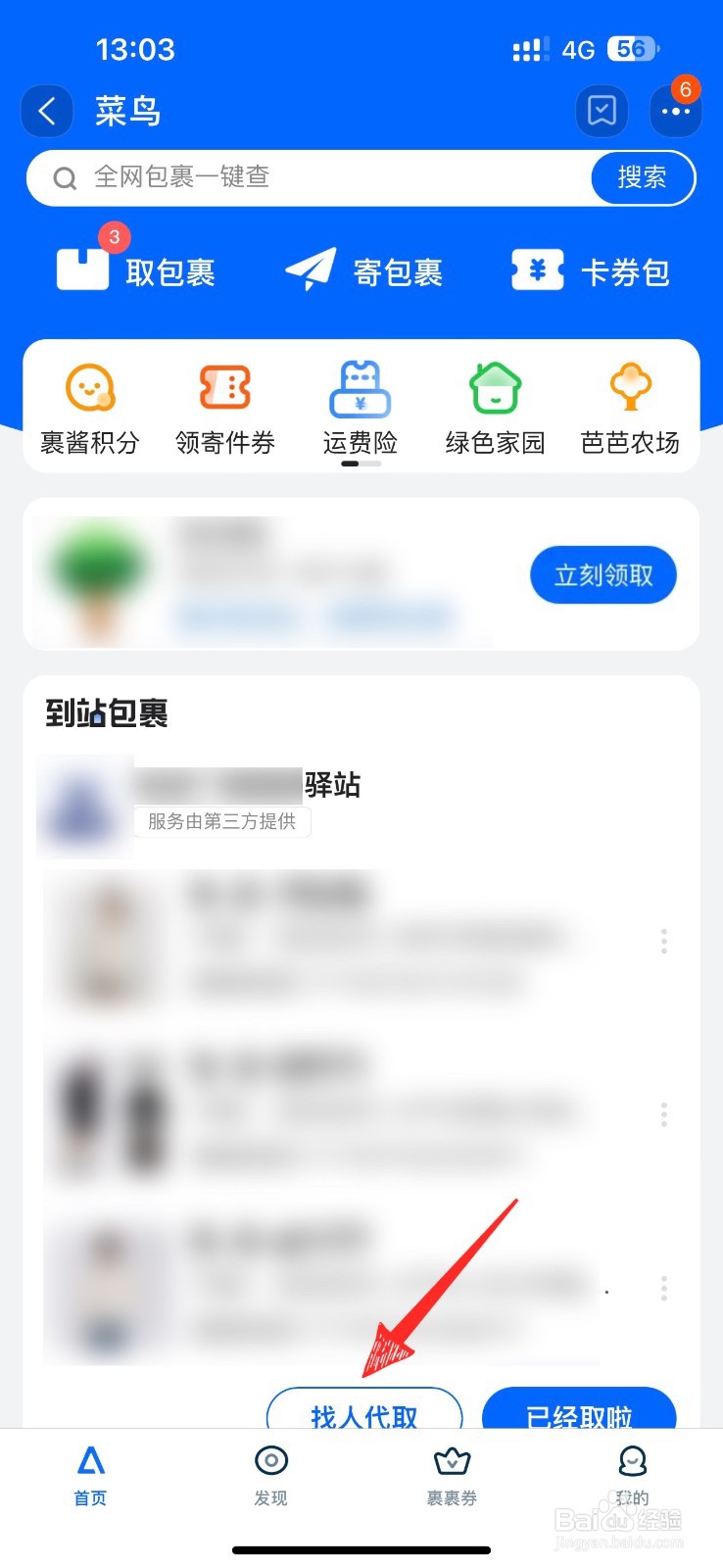 淘宝快递怎么让别人代取