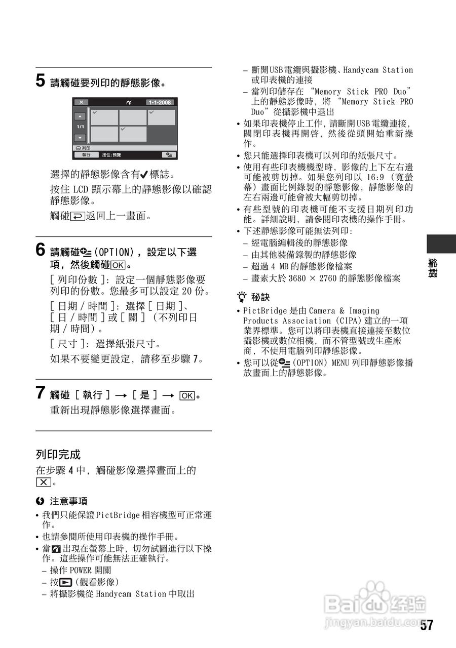 SONY数位HD摄影机HDR-SR10使用手册:[6]