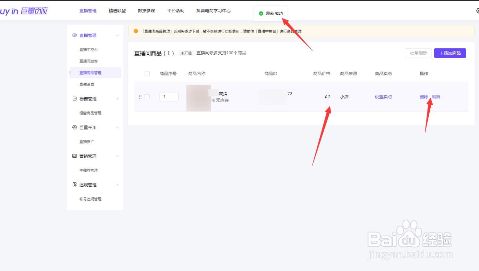 巨量百应直播怎么改价钱