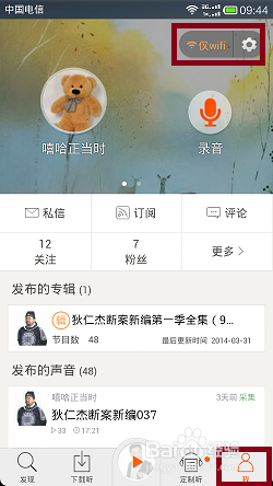 安卓手机如何省流量